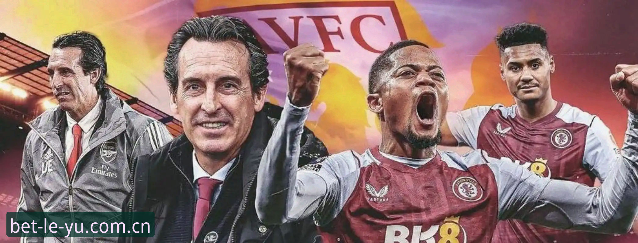 揭秘阿斯顿维拉30年冠军荒终结背后的故事：埃梅里如何用欧联杯改写命运