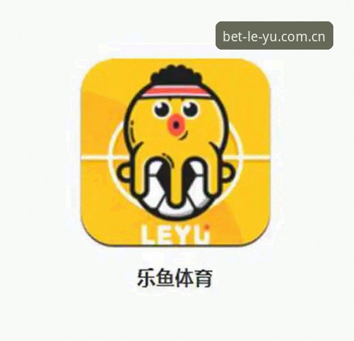 乐鱼体育平台投注全指南：从注册到实战的详细解析